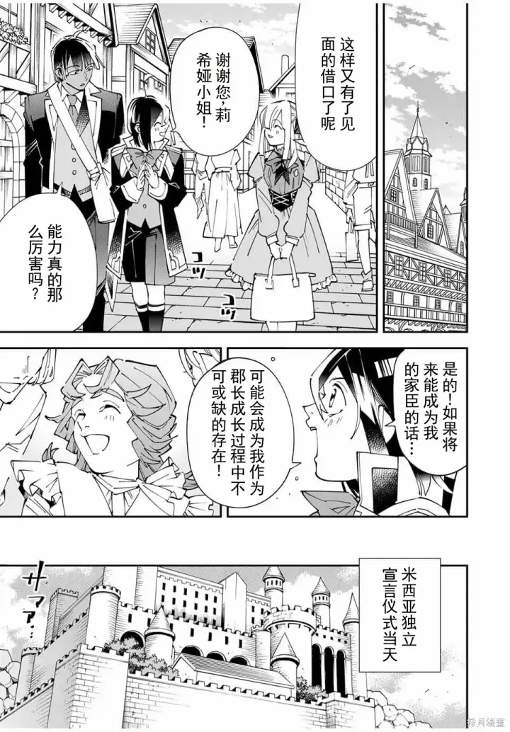 漫画《转生贵族靠着鉴定技能一飞冲天》第162话机翻第7张图