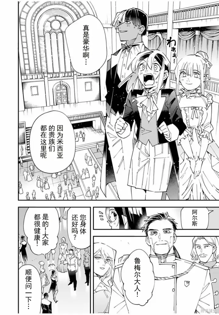 漫画《转生贵族靠着鉴定技能一飞冲天》第162话机翻第8张图