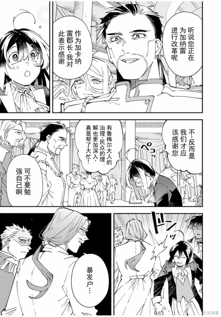 漫画《转生贵族靠着鉴定技能一飞冲天》第162话机翻第9张图