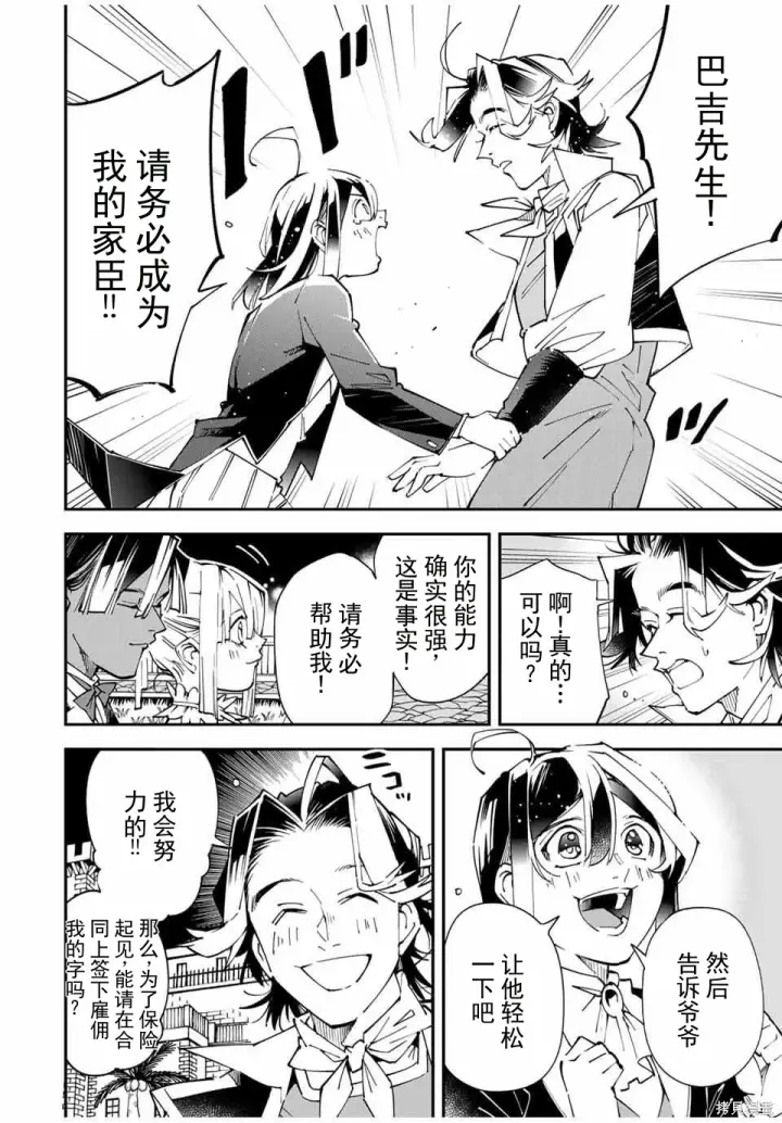 漫画《转生贵族靠着鉴定技能一飞冲天》第163话机翻第10张图