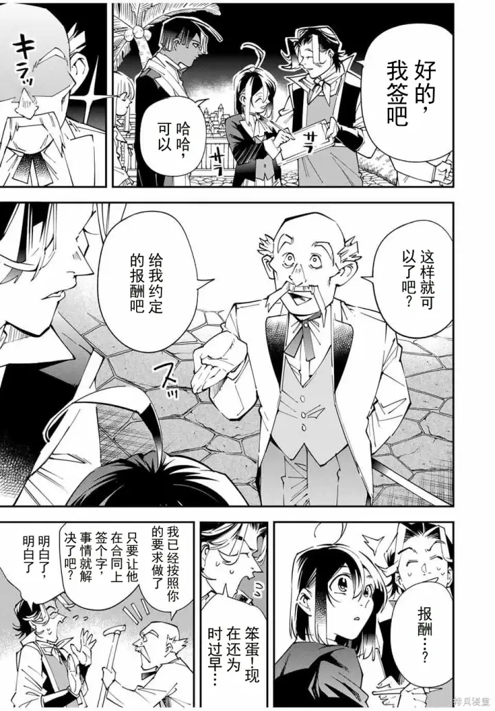 漫画《转生贵族靠着鉴定技能一飞冲天》第163话机翻第11张图