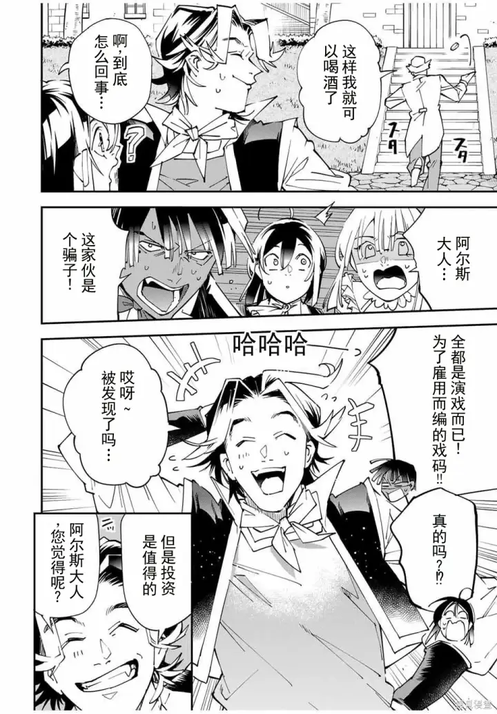 漫画《转生贵族靠着鉴定技能一飞冲天》第163话机翻第12张图