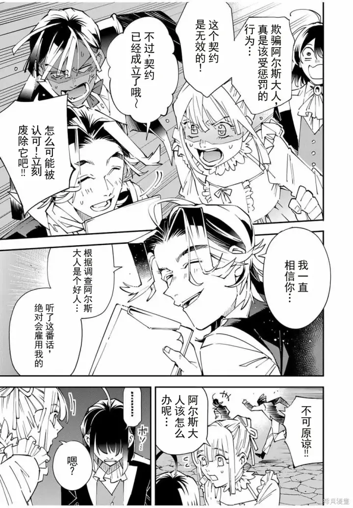 漫画《转生贵族靠着鉴定技能一飞冲天》第163话机翻第13张图