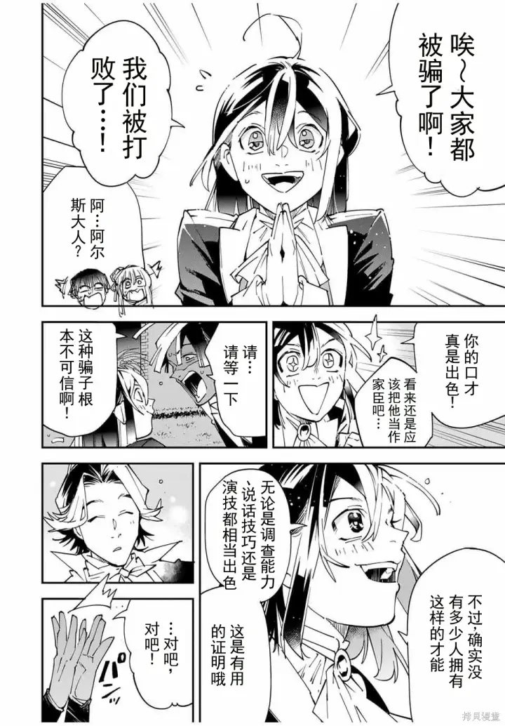 漫画《转生贵族靠着鉴定技能一飞冲天》第163话机翻第14张图