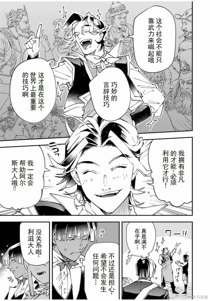 漫画《转生贵族靠着鉴定技能一飞冲天》第163话机翻第15张图