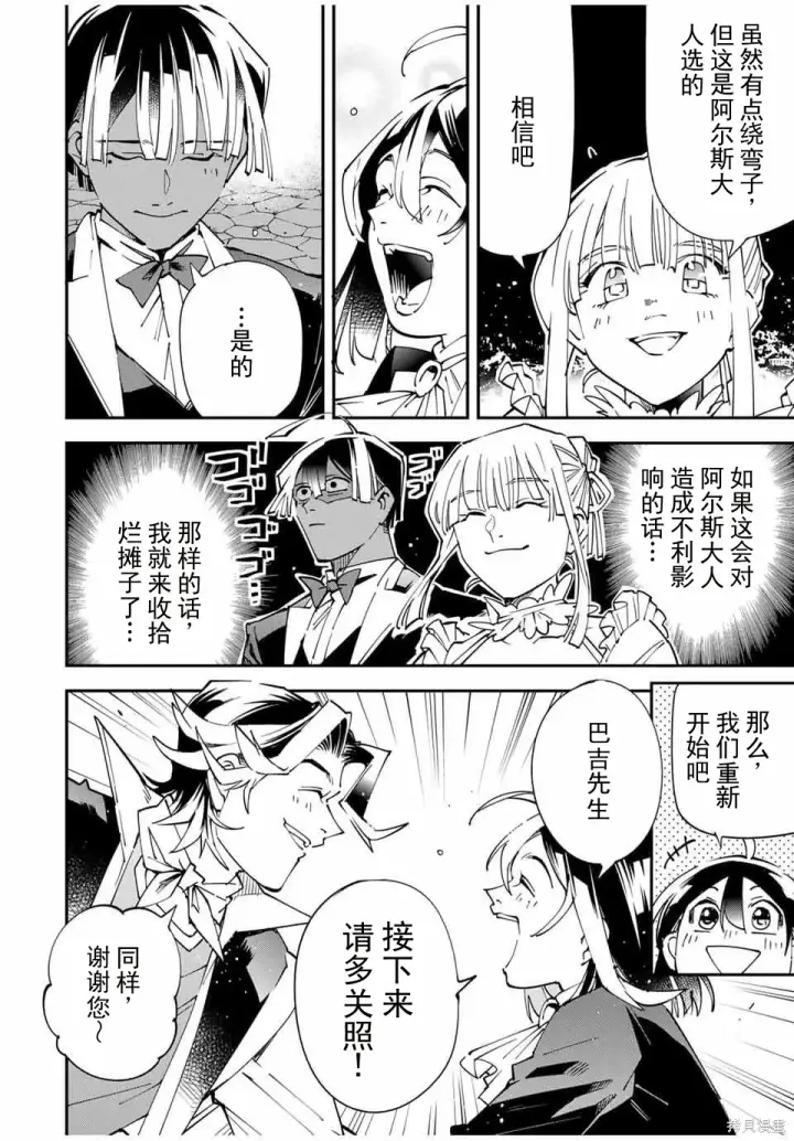 漫画《转生贵族靠着鉴定技能一飞冲天》第163话机翻第16张图