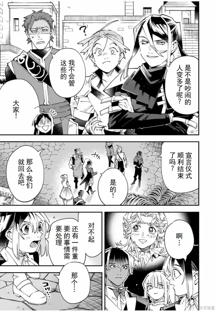 漫画《转生贵族靠着鉴定技能一飞冲天》第163话机翻第17张图