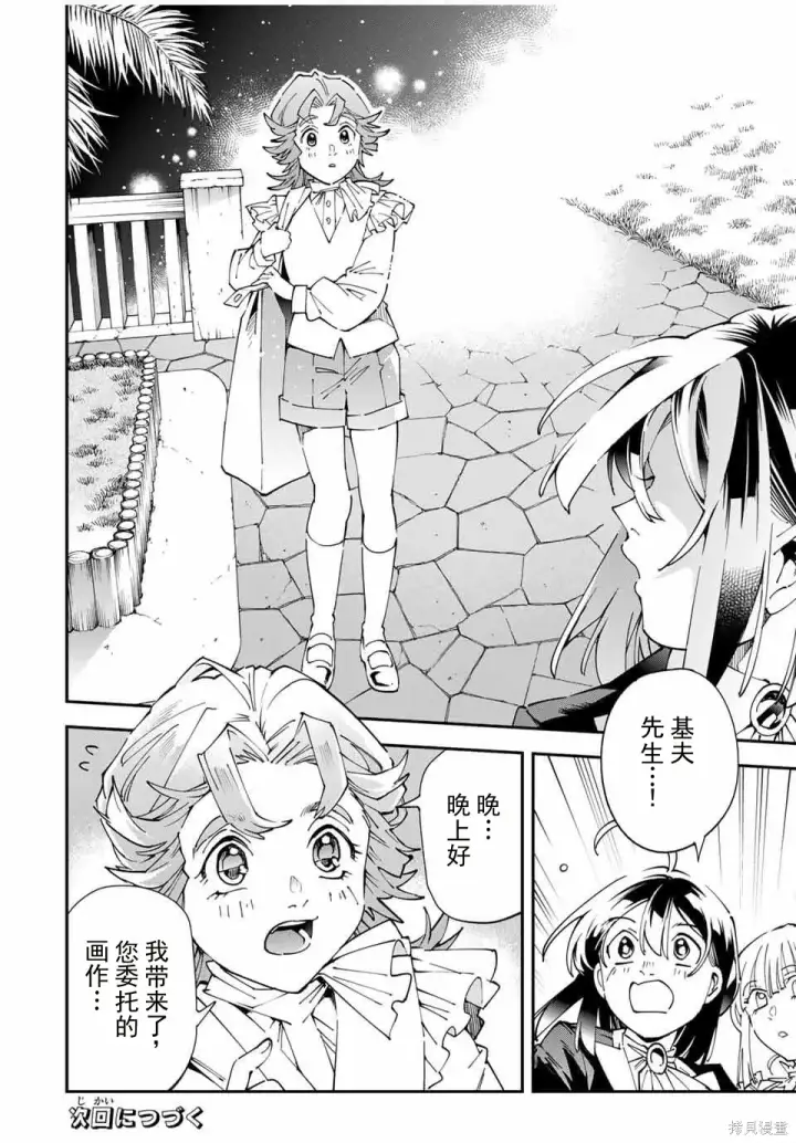 漫画《转生贵族靠着鉴定技能一飞冲天》第163话机翻第18张图