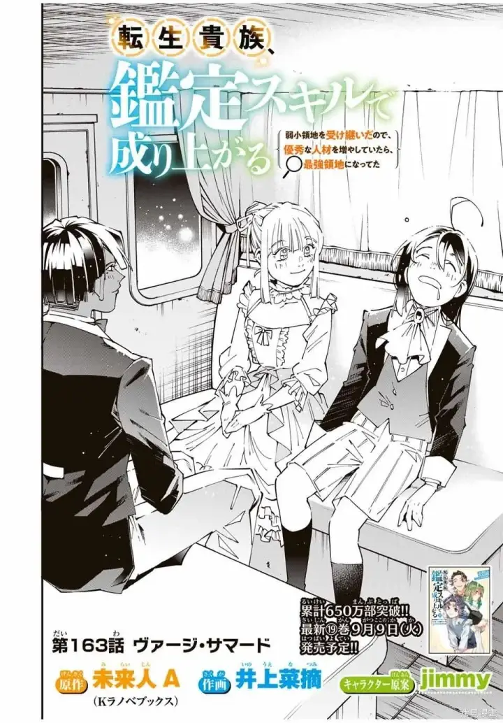 漫画《转生贵族靠着鉴定技能一飞冲天》第163话机翻第2张图