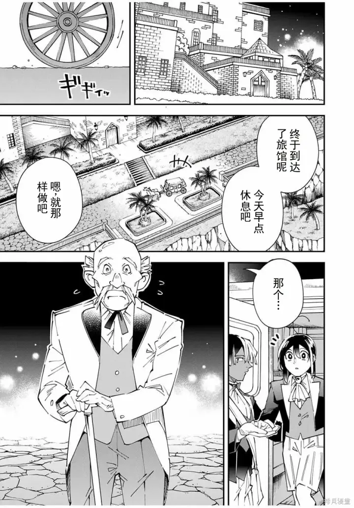 漫画《转生贵族靠着鉴定技能一飞冲天》第163话机翻第3张图