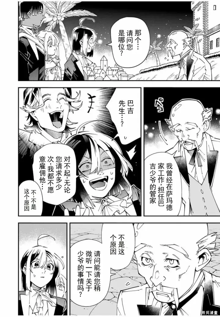漫画《转生贵族靠着鉴定技能一飞冲天》第163话机翻第4张图