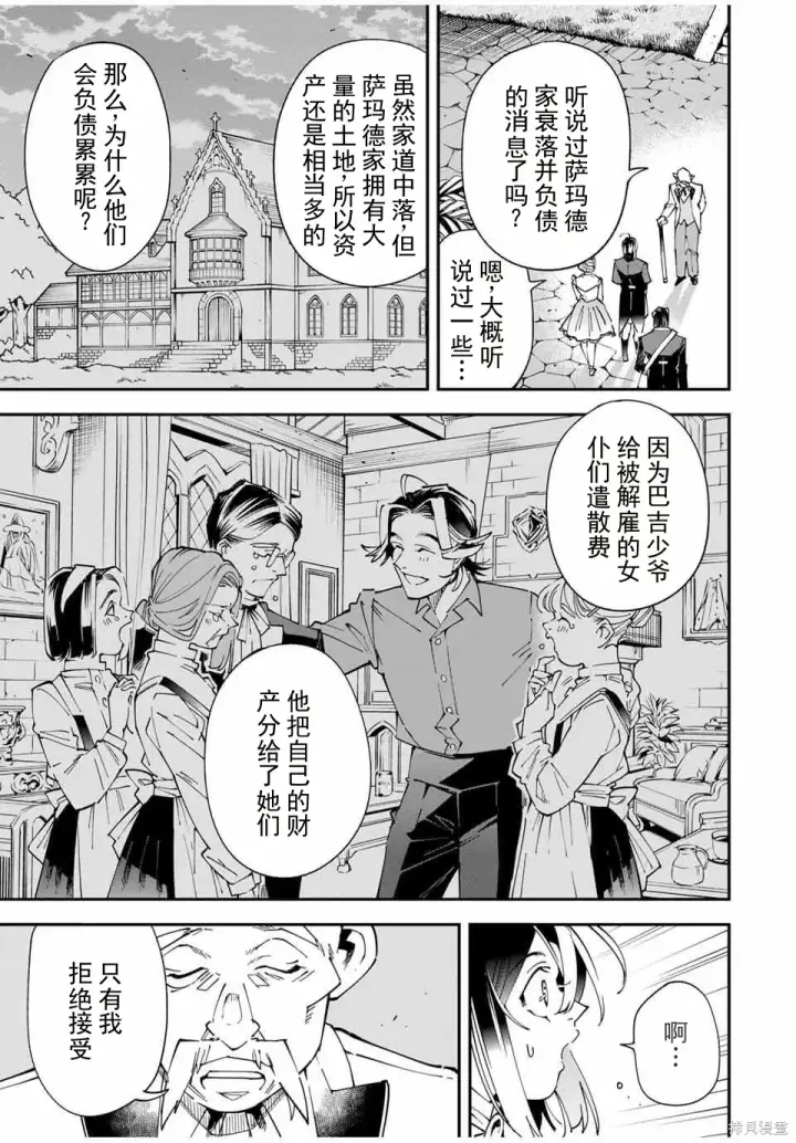 漫画《转生贵族靠着鉴定技能一飞冲天》第163话机翻第5张图