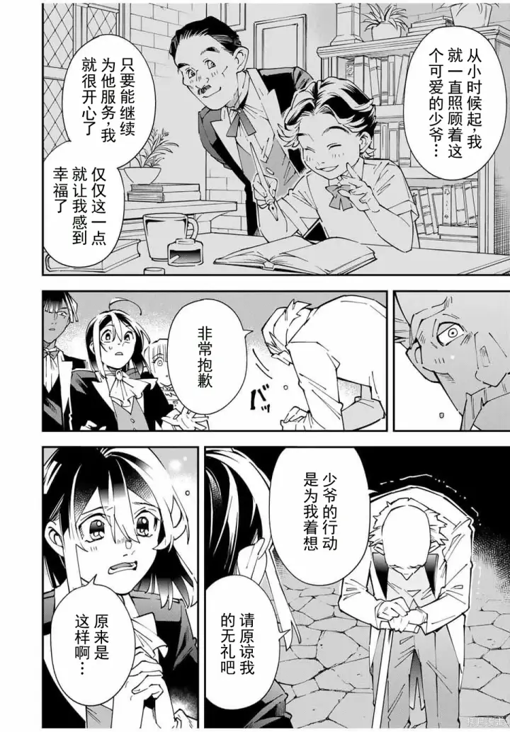 漫画《转生贵族靠着鉴定技能一飞冲天》第163话机翻第6张图