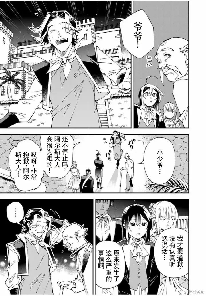 漫画《转生贵族靠着鉴定技能一飞冲天》第163话机翻第7张图