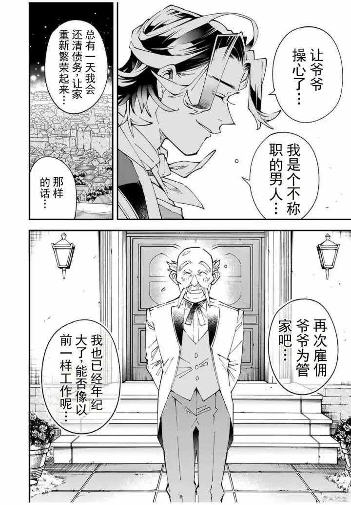 漫画《转生贵族靠着鉴定技能一飞冲天》第163话机翻第8张图