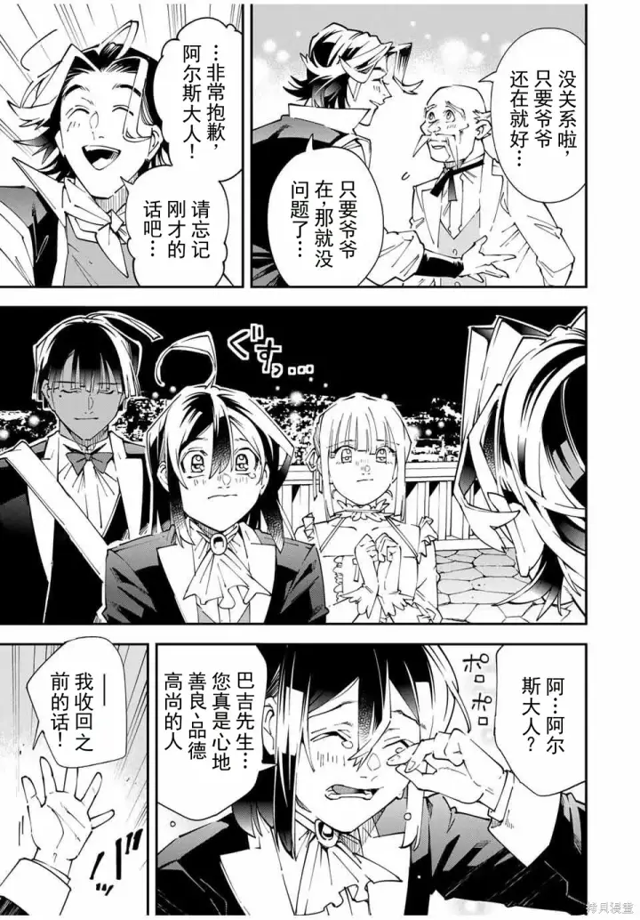 漫画《转生贵族靠着鉴定技能一飞冲天》第163话机翻第9张图