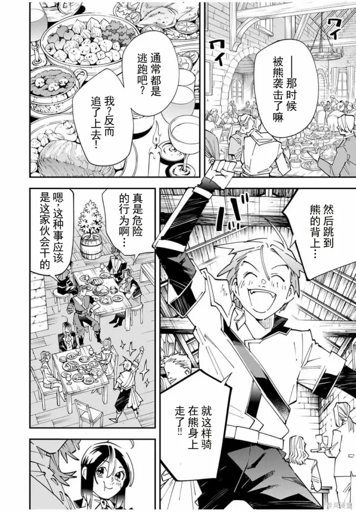漫画《转生贵族靠着鉴定技能一飞冲天》第164话机翻第10张图