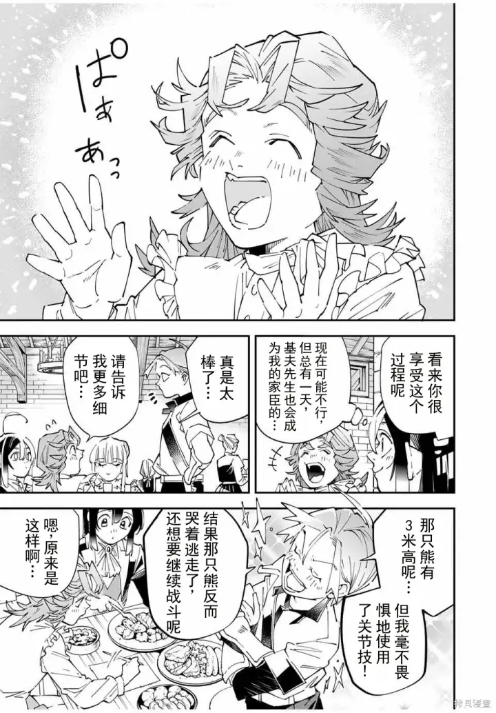 漫画《转生贵族靠着鉴定技能一飞冲天》第164话机翻第11张图