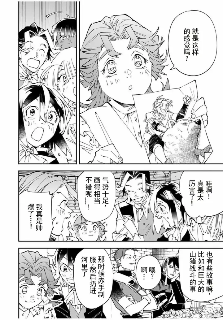 漫画《转生贵族靠着鉴定技能一飞冲天》第164话机翻第12张图