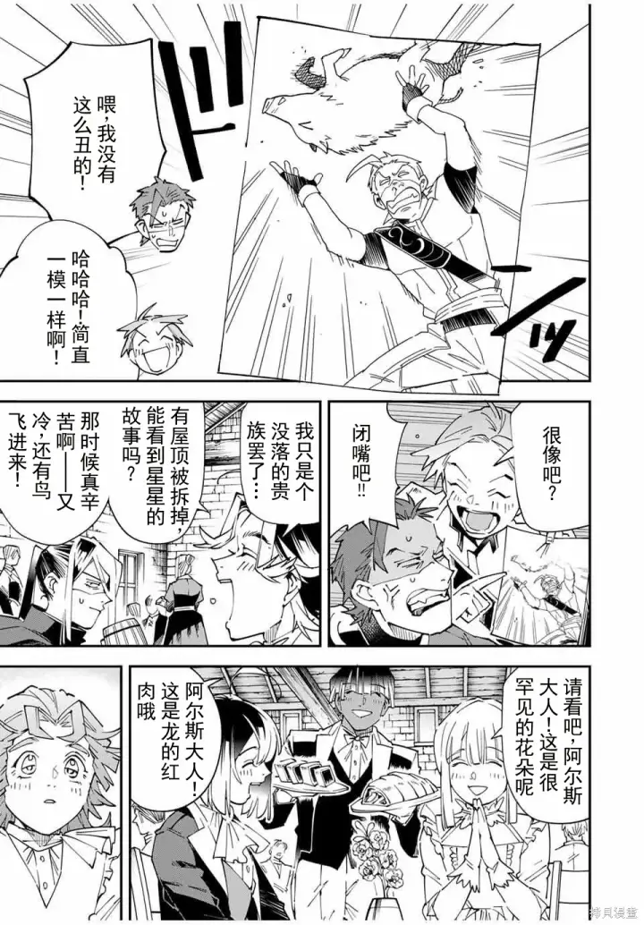 漫画《转生贵族靠着鉴定技能一飞冲天》第164话机翻第13张图