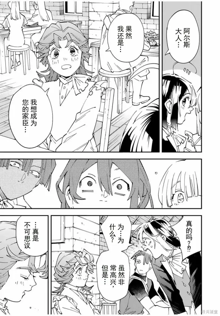 漫画《转生贵族靠着鉴定技能一飞冲天》第164话机翻第15张图