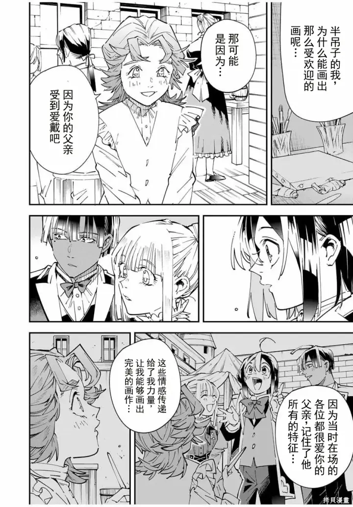 漫画《转生贵族靠着鉴定技能一飞冲天》第164话机翻第16张图