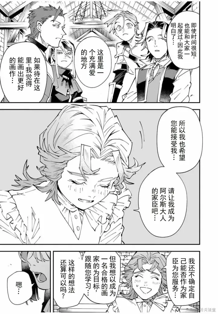 漫画《转生贵族靠着鉴定技能一飞冲天》第164话机翻第17张图