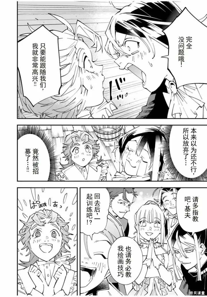 漫画《转生贵族靠着鉴定技能一飞冲天》第164话机翻第18张图