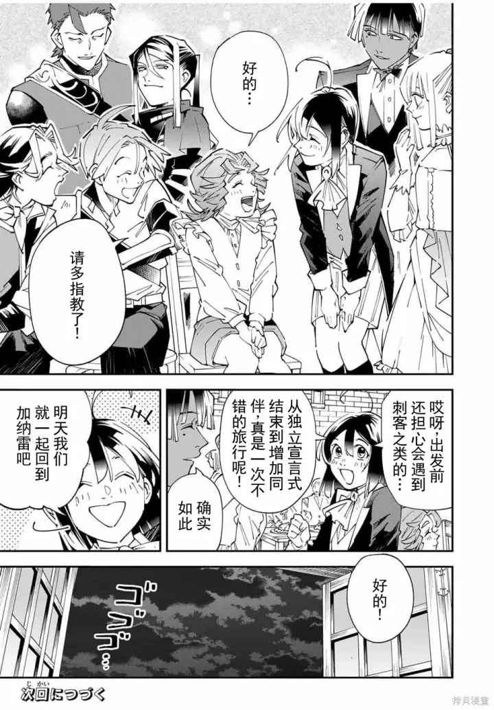 漫画《转生贵族靠着鉴定技能一飞冲天》第164话机翻第19张图