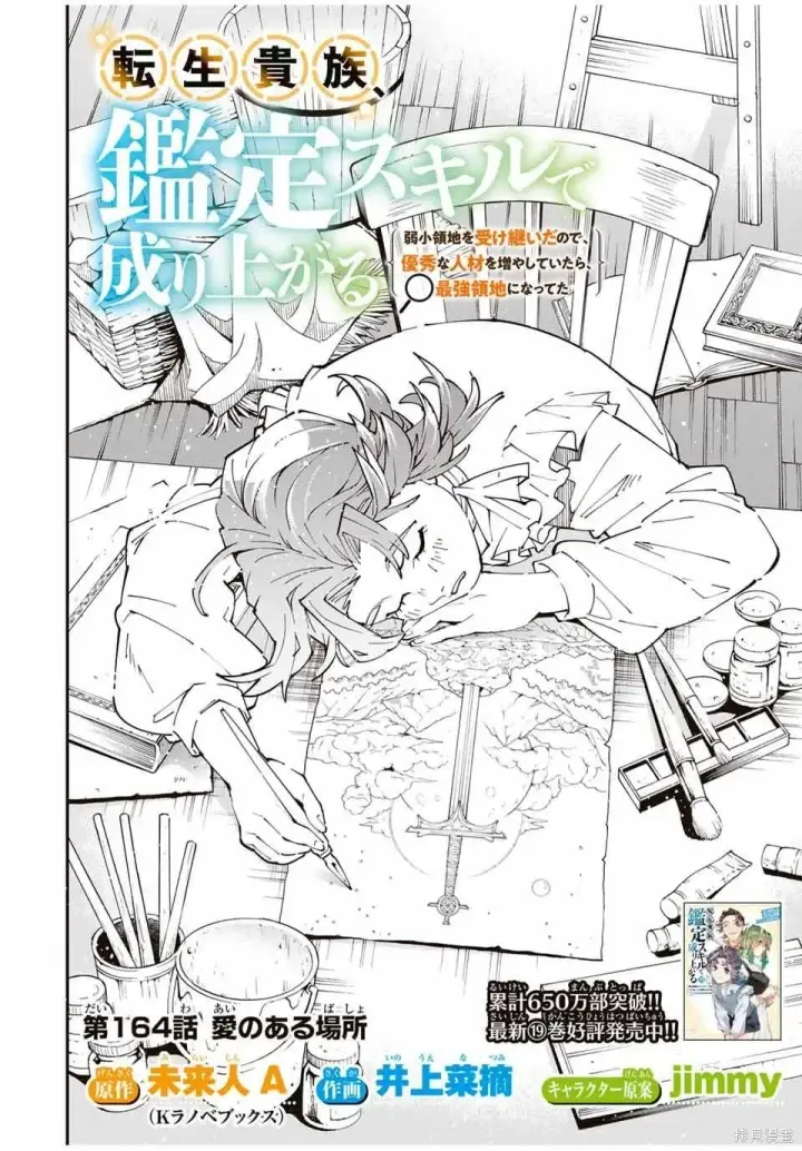 漫画《转生贵族靠着鉴定技能一飞冲天》第164话机翻第2张图