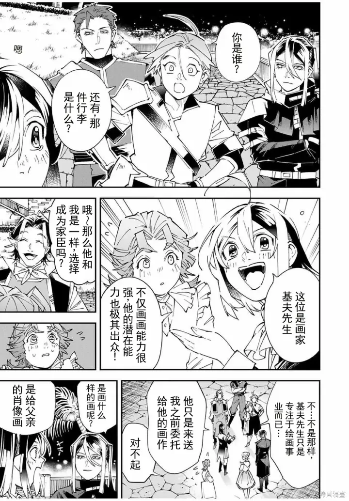 漫画《转生贵族靠着鉴定技能一飞冲天》第164话机翻第3张图