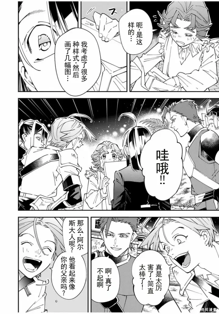 漫画《转生贵族靠着鉴定技能一飞冲天》第164话机翻第4张图