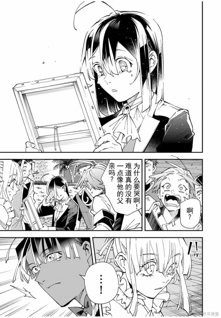 漫画《转生贵族靠着鉴定技能一飞冲天》第164话机翻第5张图