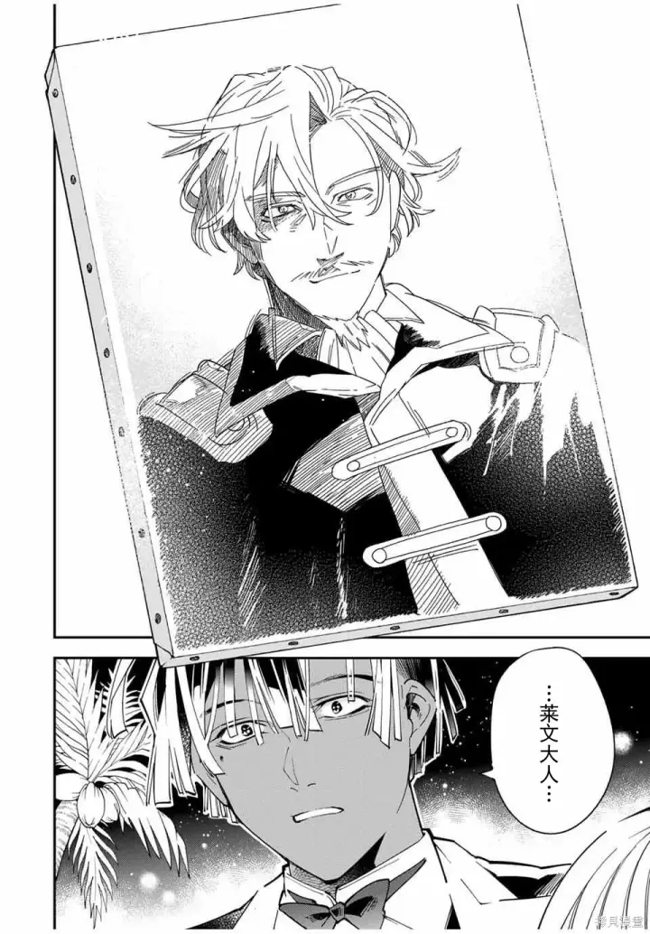 漫画《转生贵族靠着鉴定技能一飞冲天》第164话机翻第6张图