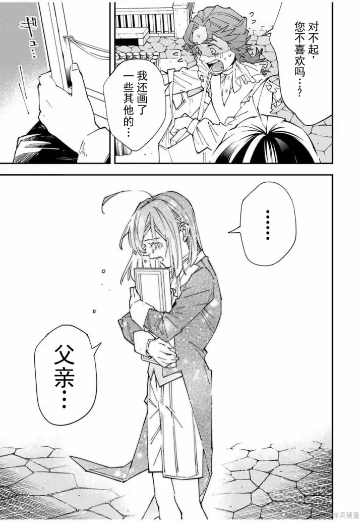 漫画《转生贵族靠着鉴定技能一飞冲天》第164话机翻第7张图