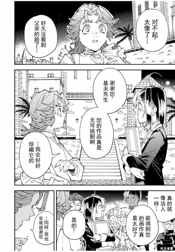 漫画《转生贵族靠着鉴定技能一飞冲天》第164话机翻第8张图