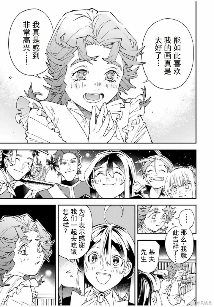漫画《转生贵族靠着鉴定技能一飞冲天》第164话机翻第9张图