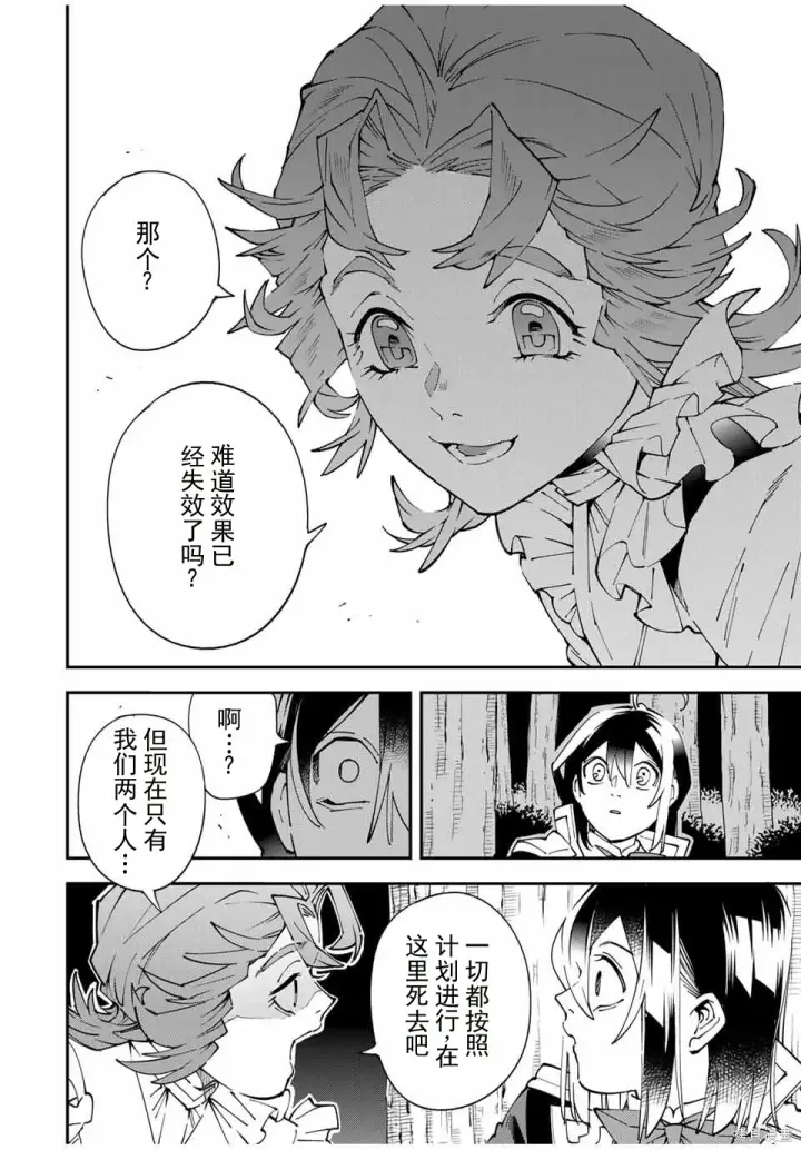 漫画《转生贵族靠着鉴定技能一飞冲天》第165话机翻第10张图
