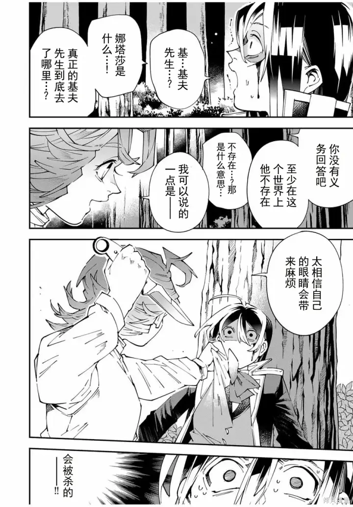 漫画《转生贵族靠着鉴定技能一飞冲天》第165话机翻第12张图
