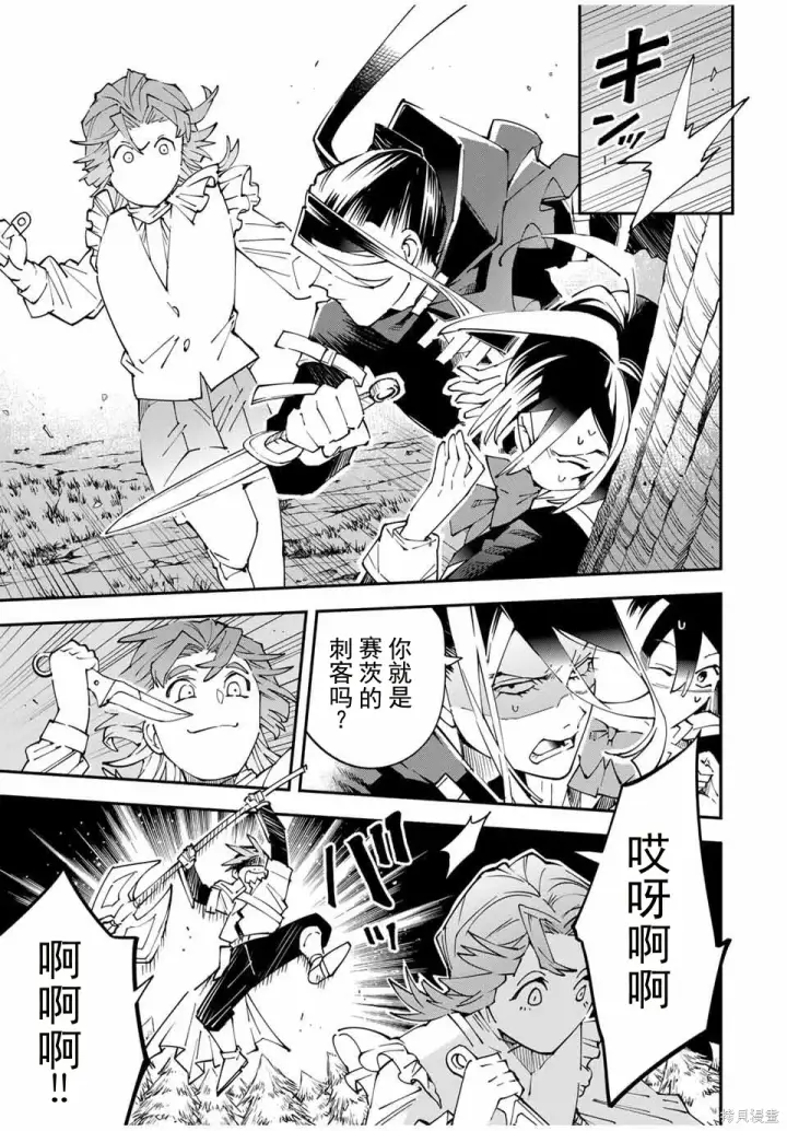 漫画《转生贵族靠着鉴定技能一飞冲天》第165话机翻第13张图