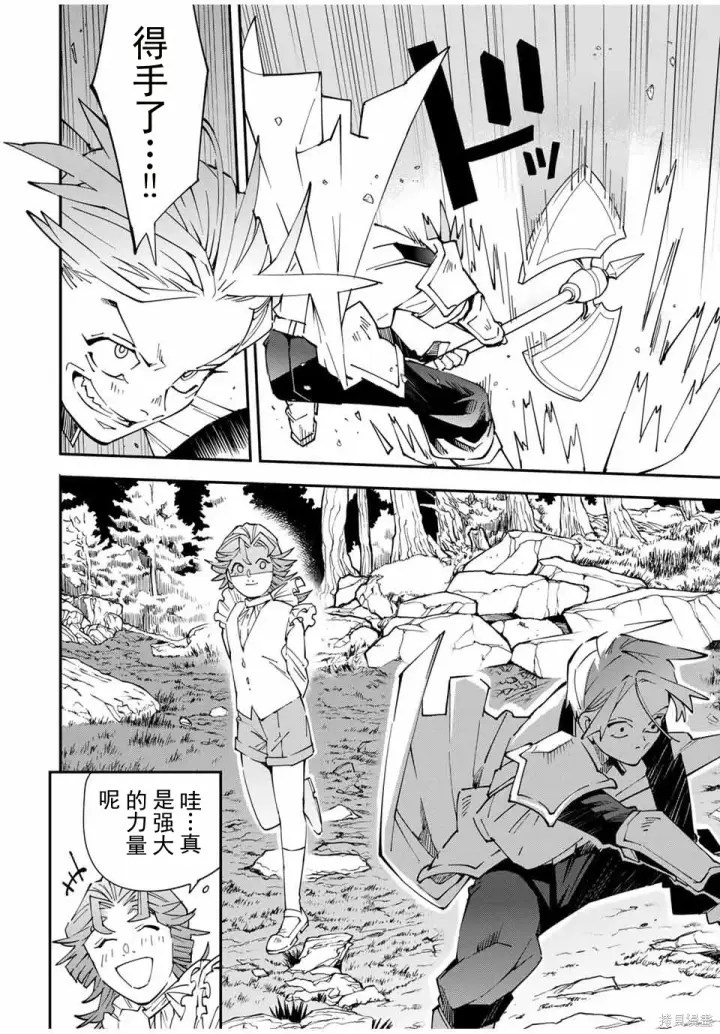 漫画《转生贵族靠着鉴定技能一飞冲天》第165话机翻第14张图