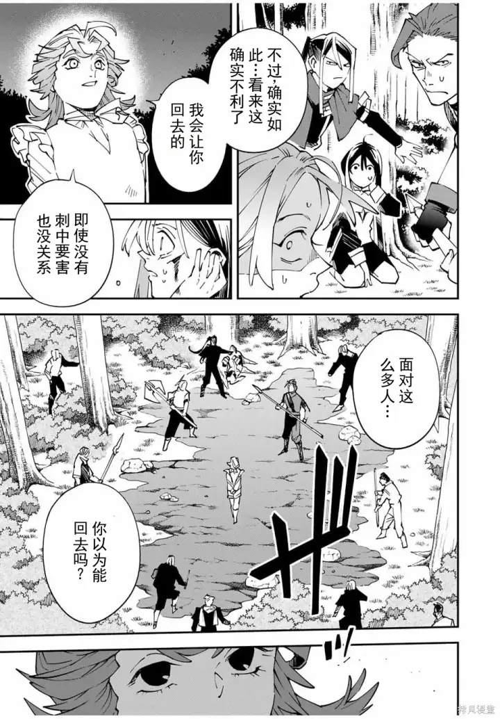 漫画《转生贵族靠着鉴定技能一飞冲天》第165话机翻第15张图
