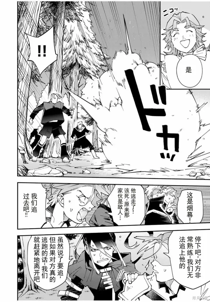 漫画《转生贵族靠着鉴定技能一飞冲天》第165话机翻第16张图