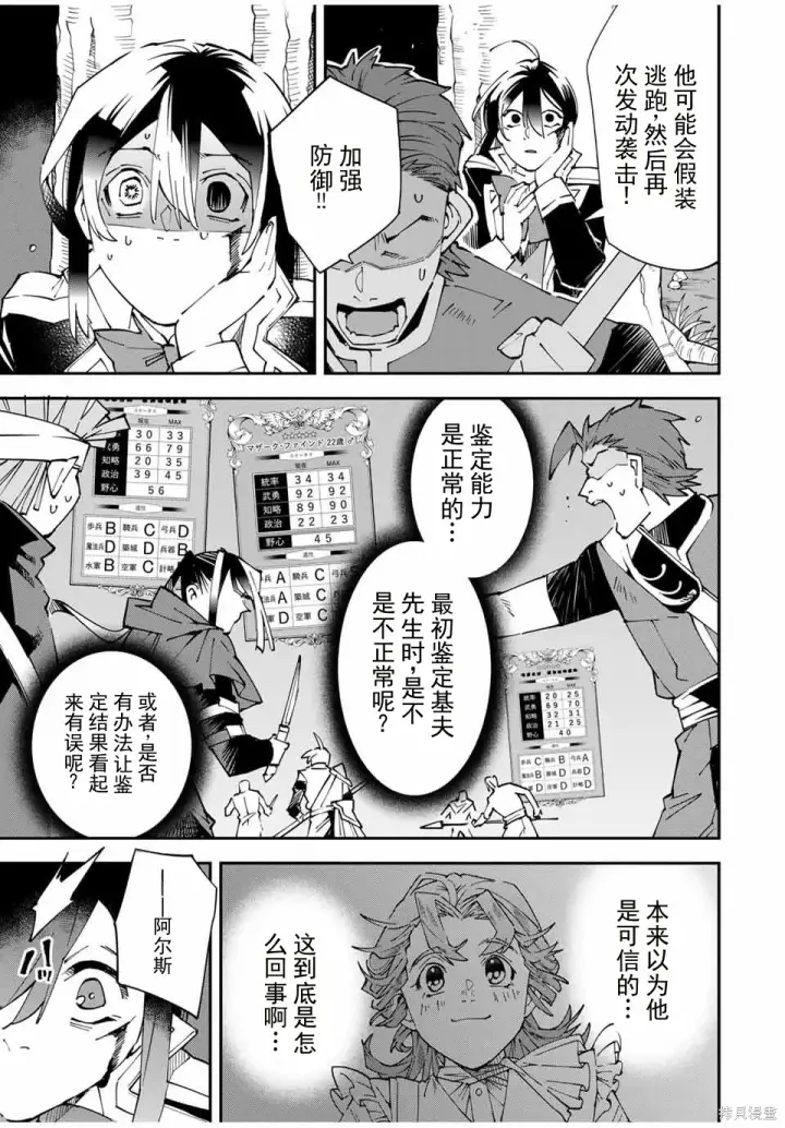 漫画《转生贵族靠着鉴定技能一飞冲天》第165话机翻第17张图