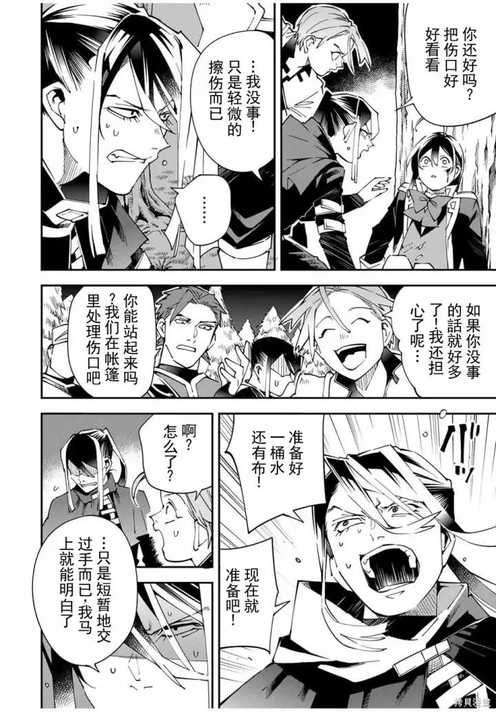 漫画《转生贵族靠着鉴定技能一飞冲天》第165话机翻第18张图