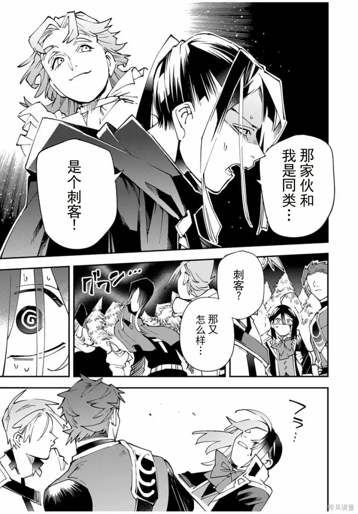 漫画《转生贵族靠着鉴定技能一飞冲天》第165话机翻第19张图