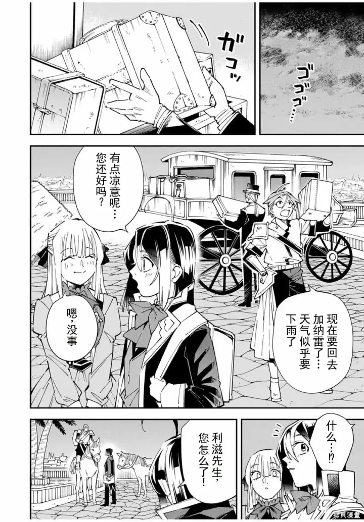 漫画《转生贵族靠着鉴定技能一飞冲天》第165话机翻第2张图