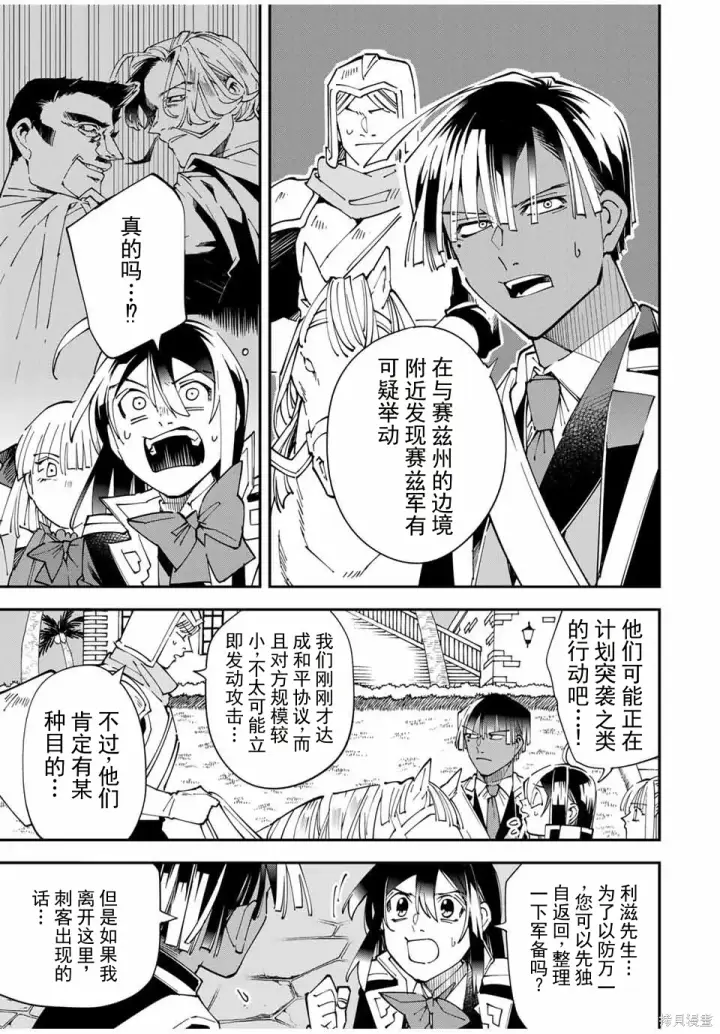 漫画《转生贵族靠着鉴定技能一飞冲天》第165话机翻第3张图