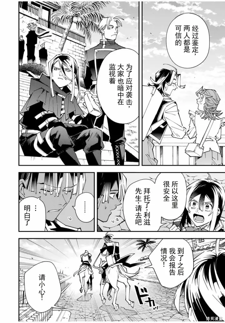 漫画《转生贵族靠着鉴定技能一飞冲天》第165话机翻第4张图