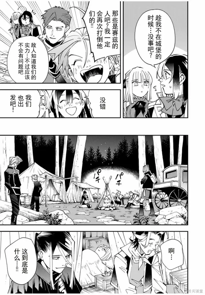 漫画《转生贵族靠着鉴定技能一飞冲天》第165话机翻第5张图